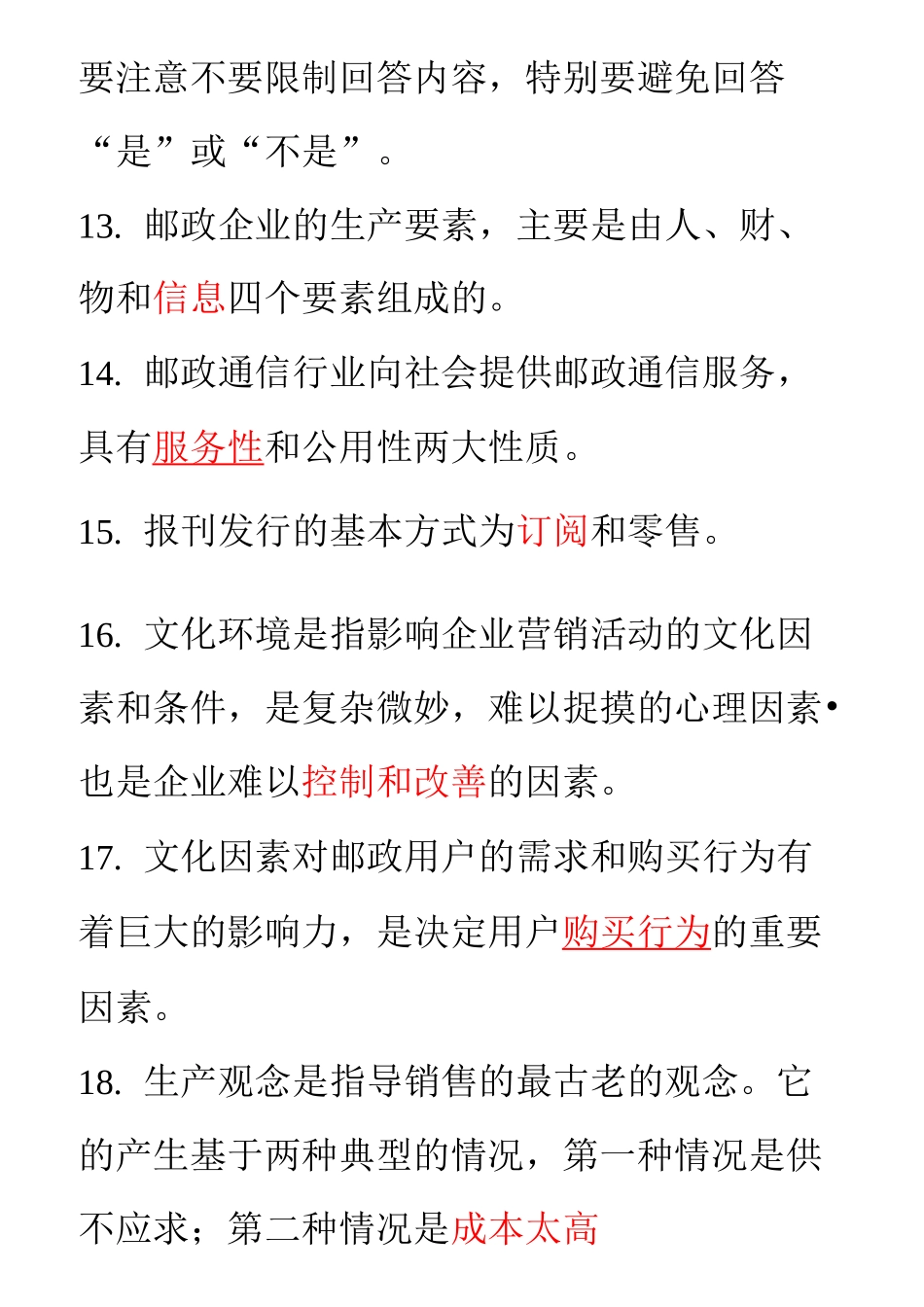 邮政营销中级全套_第3页