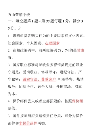 邮政营销中级全套