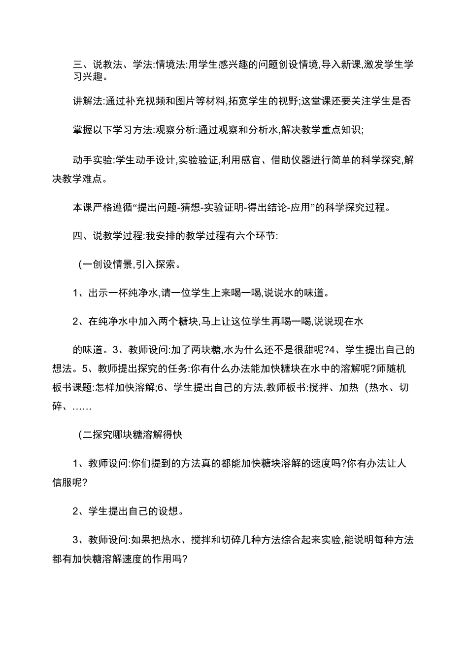 5怎样加快溶解说课稿_第2页