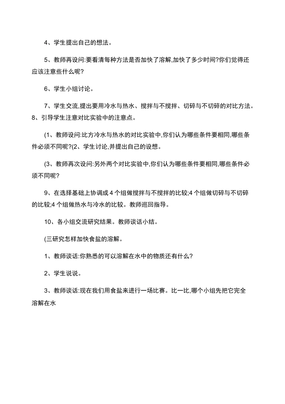 5怎样加快溶解说课稿_第3页