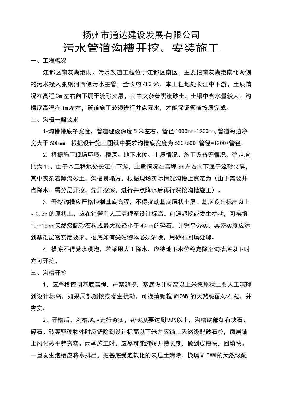 污水管道施工专项方案_第2页