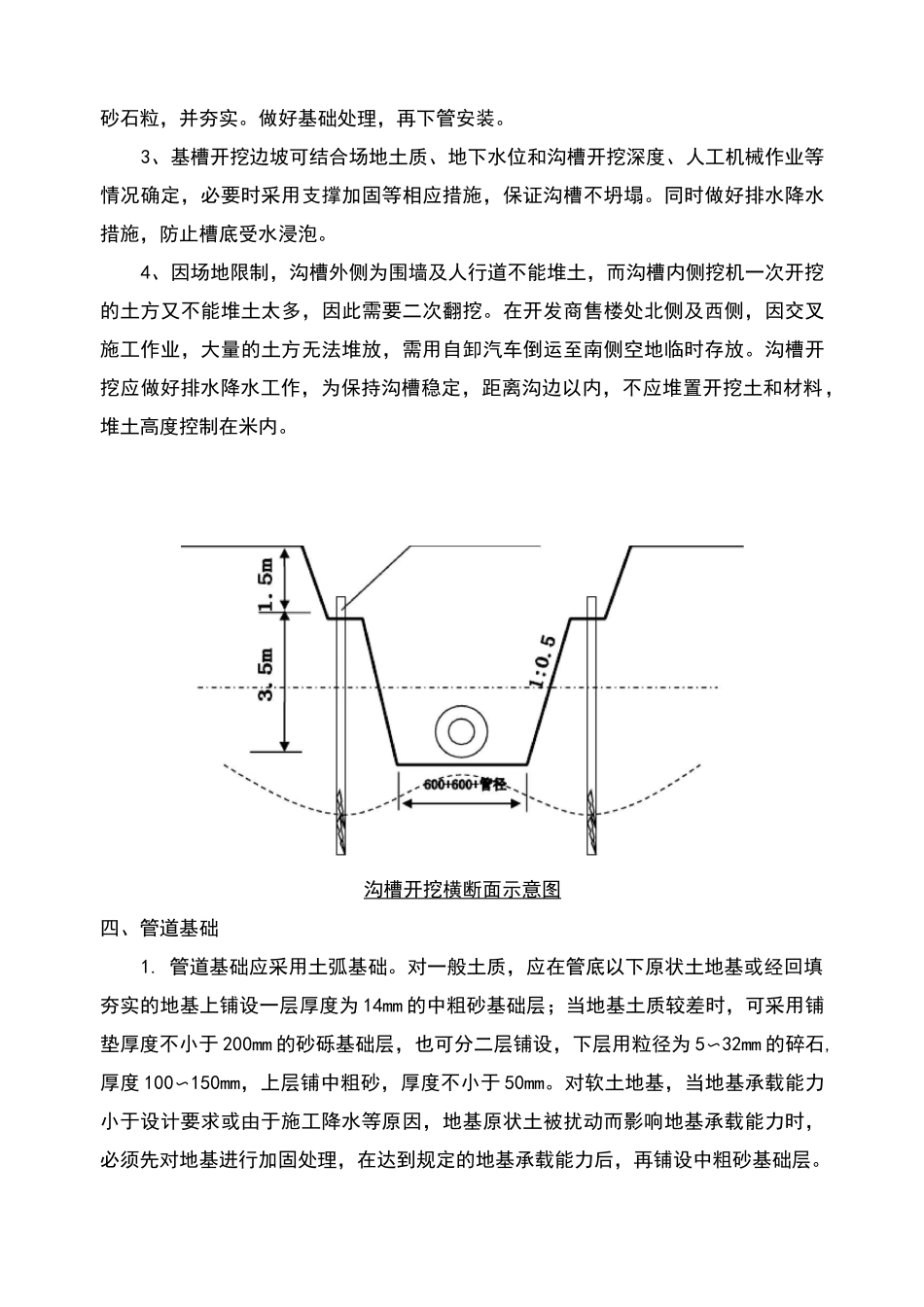 污水管道施工专项方案_第3页