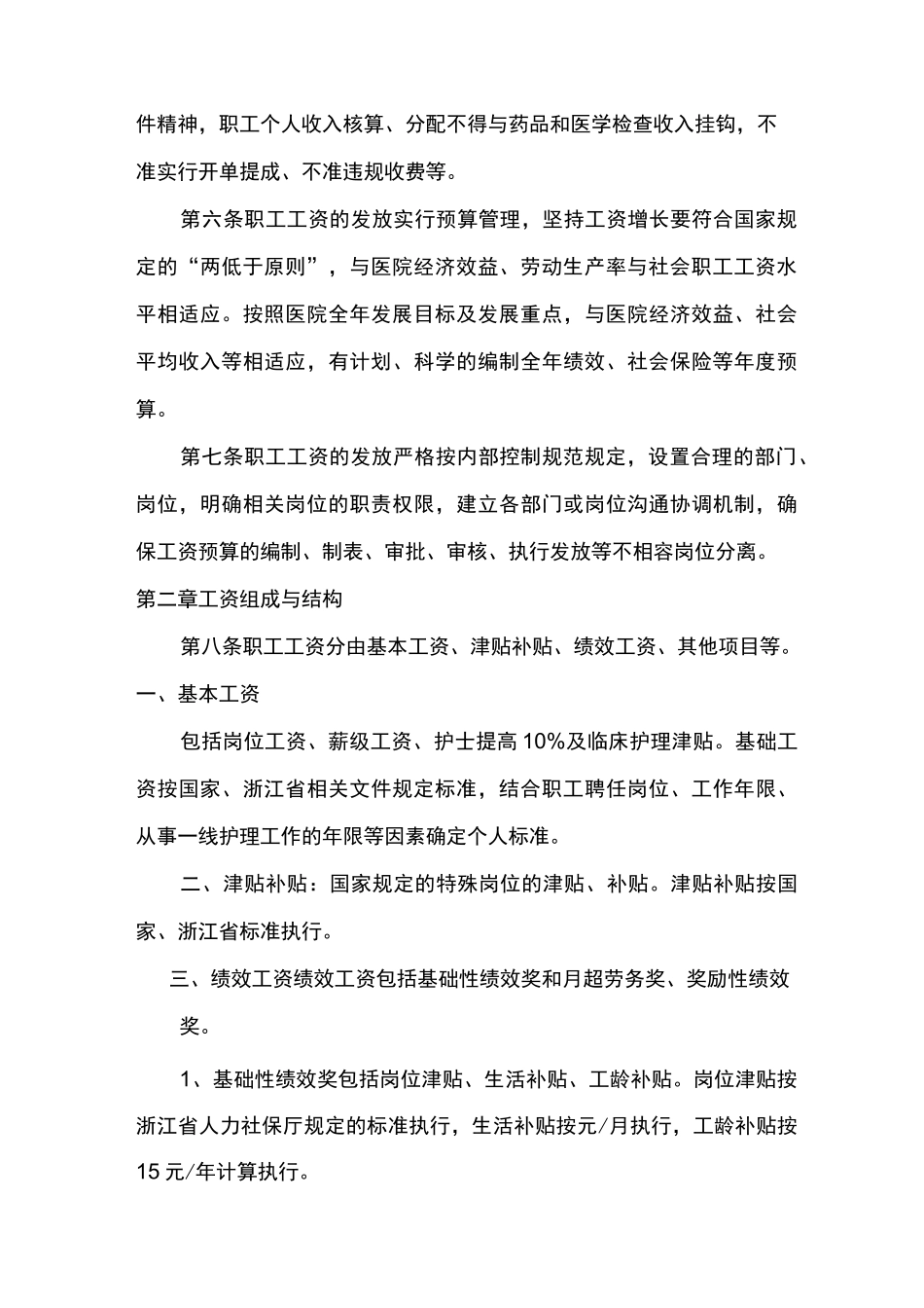 医院工资制度_第2页