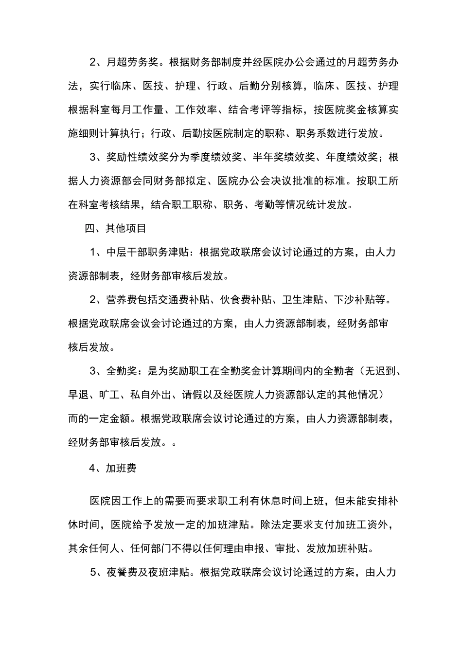 医院工资制度_第3页