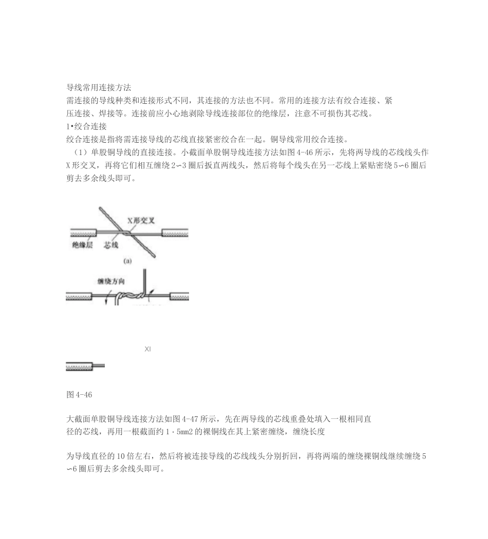 电工常见接线方法_第1页