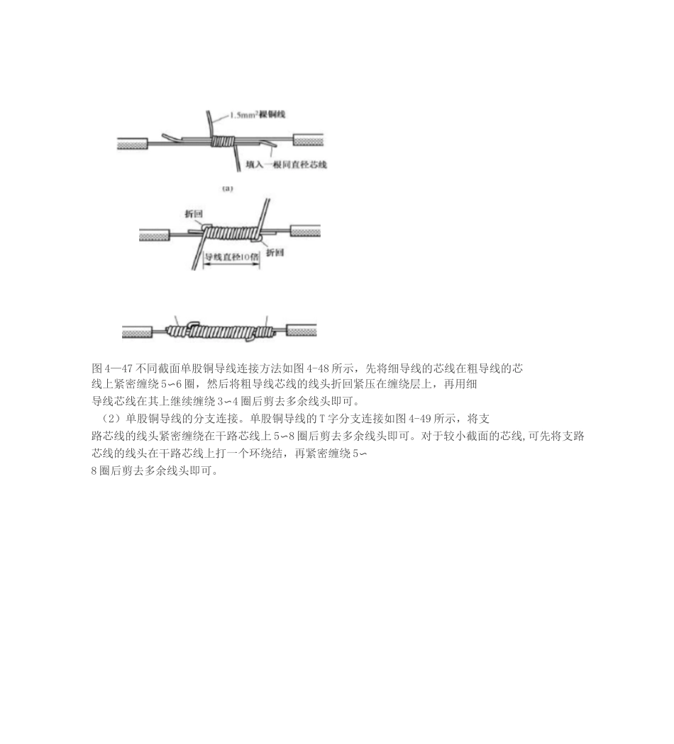 电工常见接线方法_第2页