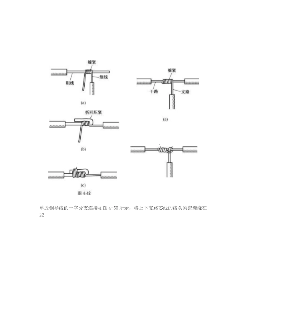 电工常见接线方法_第3页