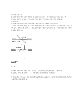 电工常见接线方法