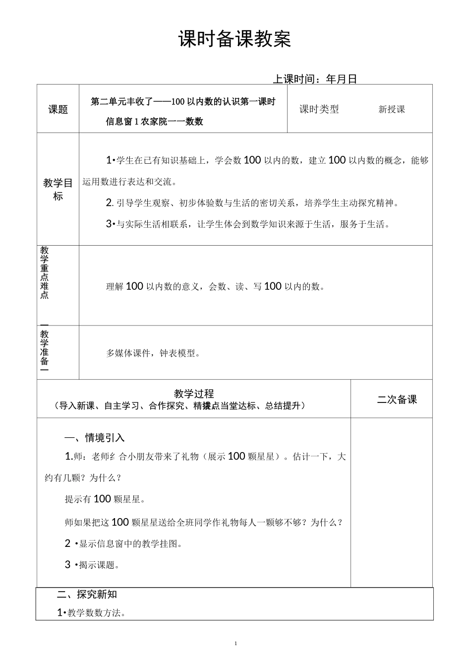 青岛版五四制一年级数学下册第二单元《丰收了——100以内数的认识》电子备课_第2页