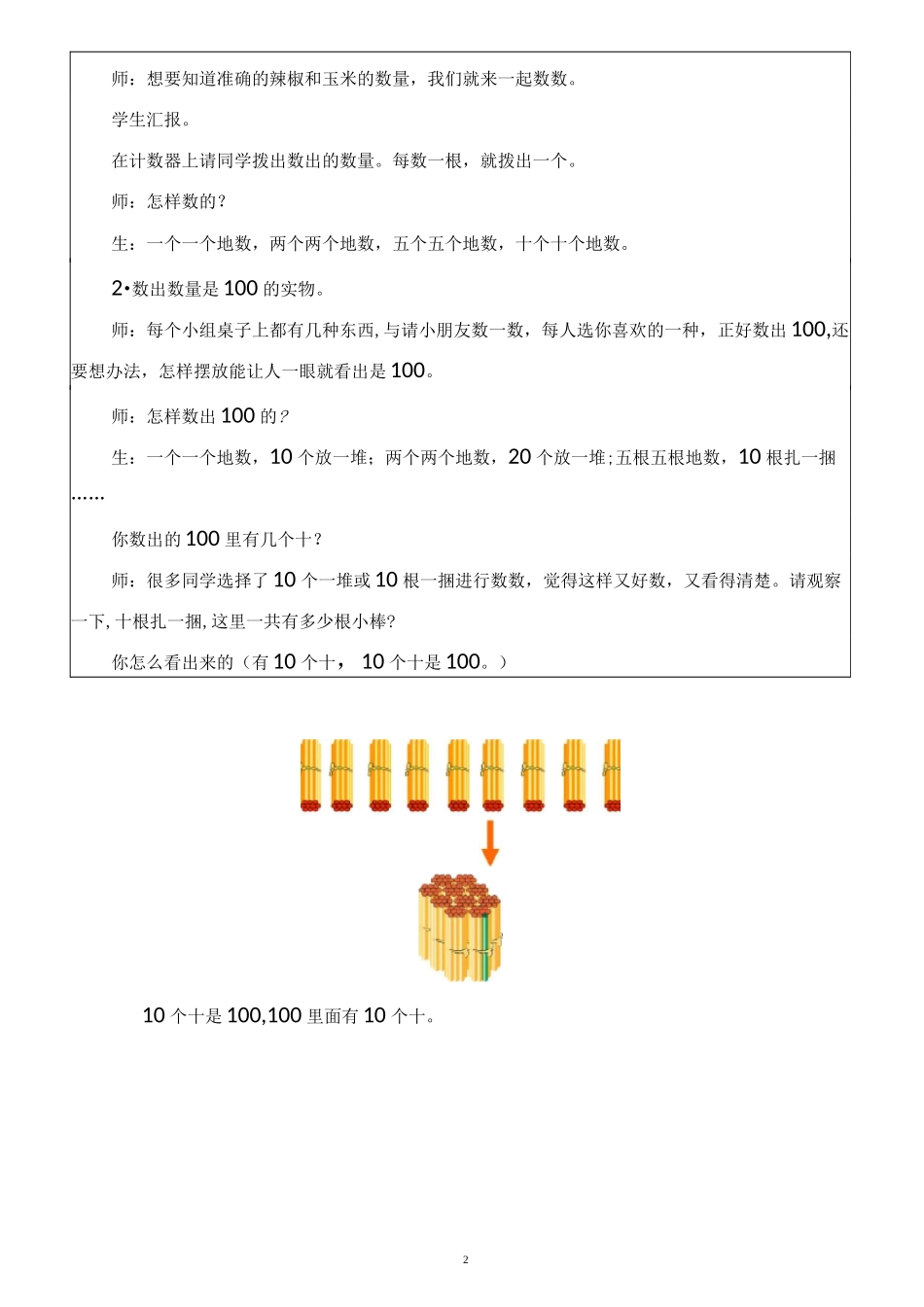 青岛版五四制一年级数学下册第二单元《丰收了——100以内数的认识》电子备课_第3页
