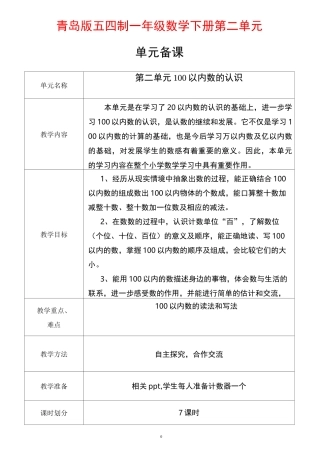 青岛版五四制一年级数学下册第二单元《丰收了——100以内数的认识》电子备课