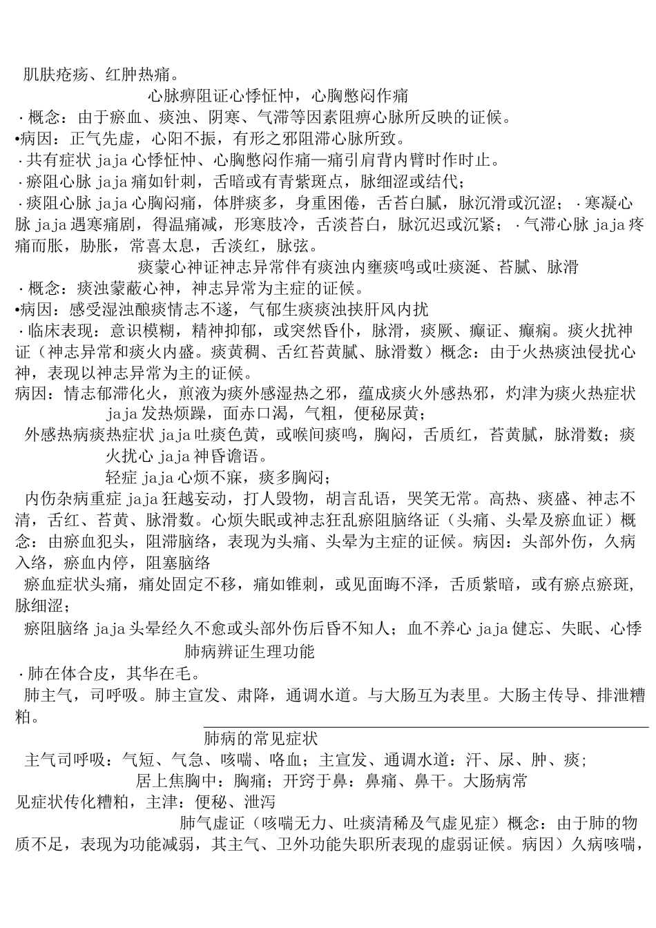 中医诊断脏腑辨证详解_第3页