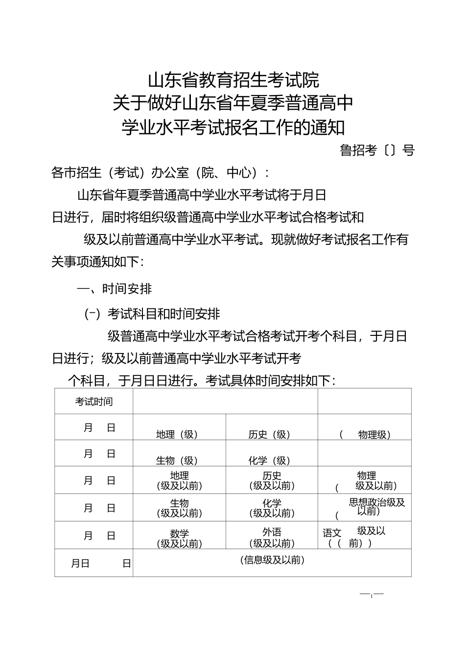 山东教育招生考试院_第1页