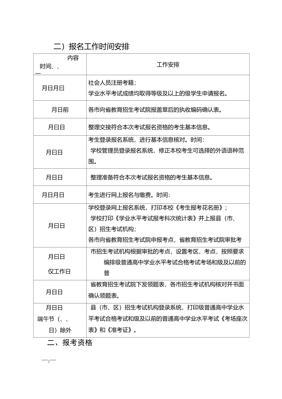 山东教育招生考试院_第2页
