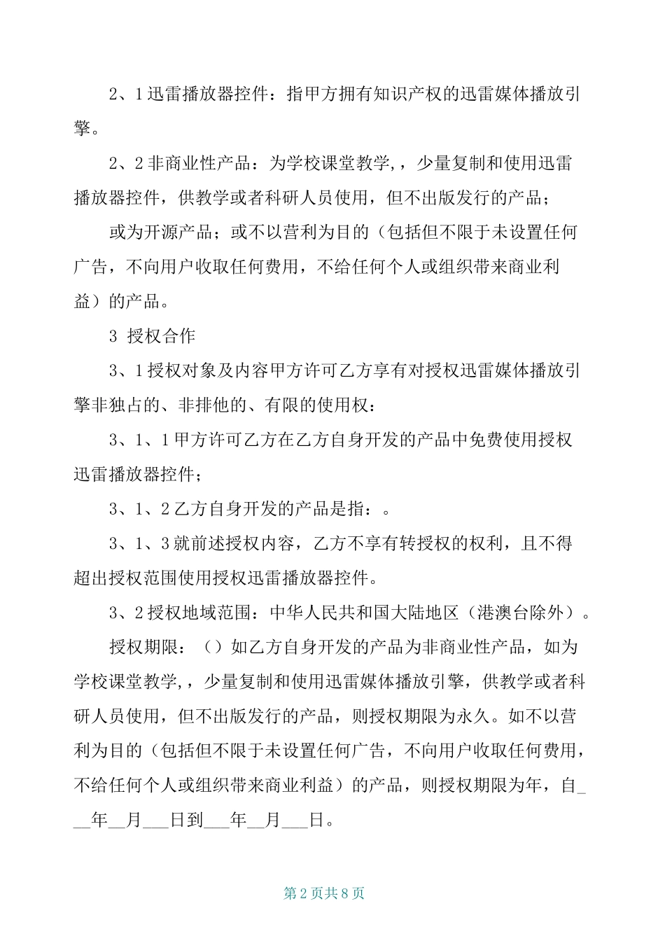 技术授权协议_第2页