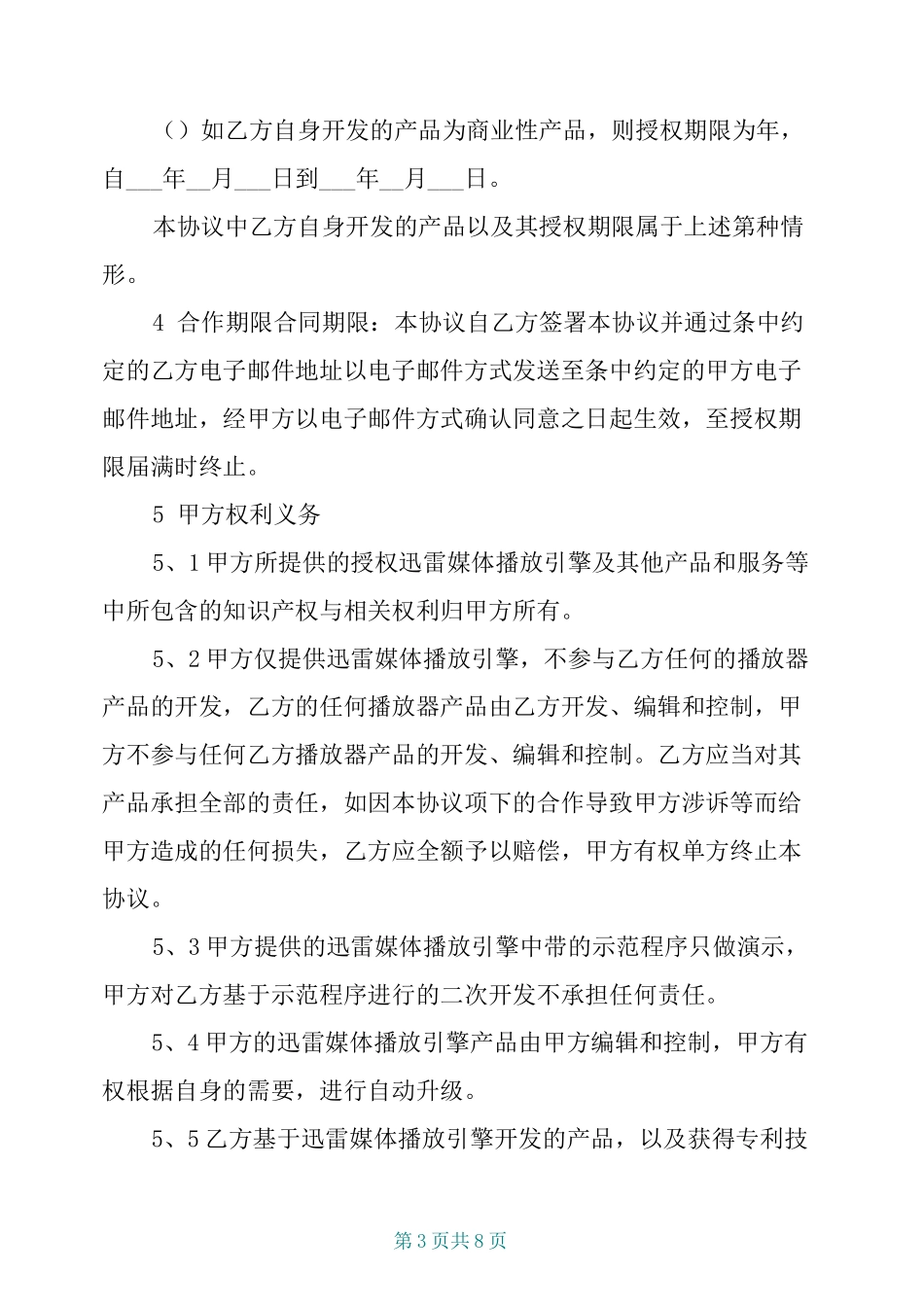 技术授权协议_第3页