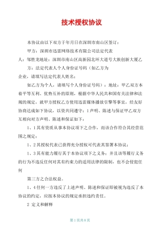 技术授权协议