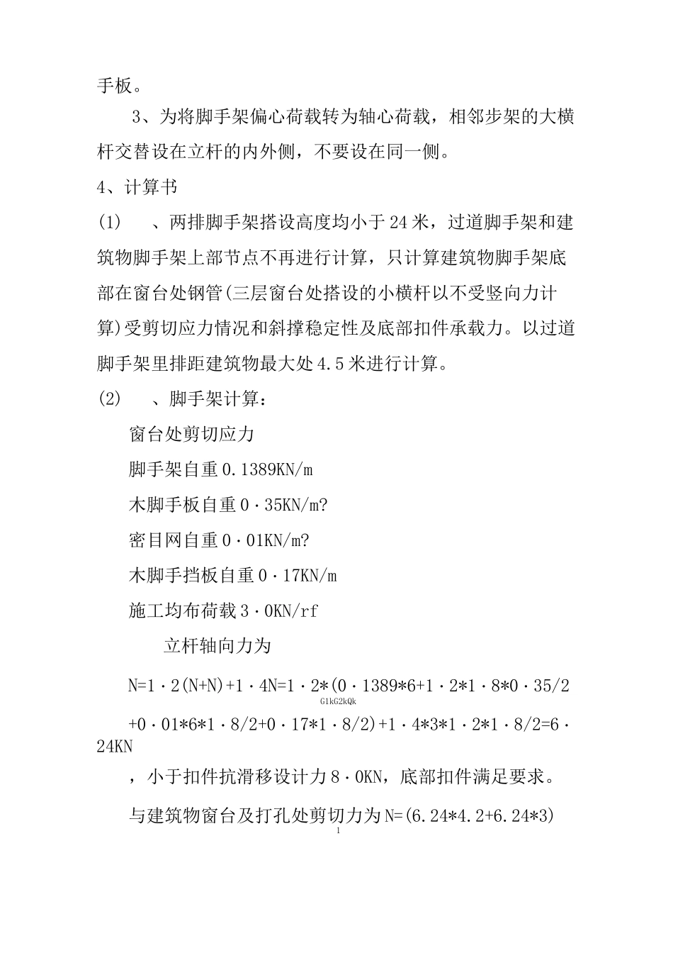 老旧小区维修改造工程外墙脚手架施工方案_第2页