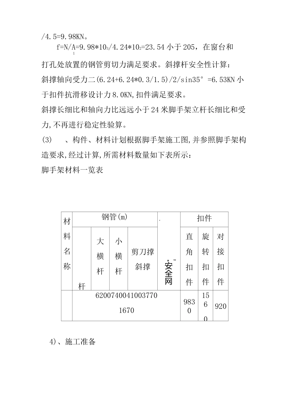 老旧小区维修改造工程外墙脚手架施工方案_第3页
