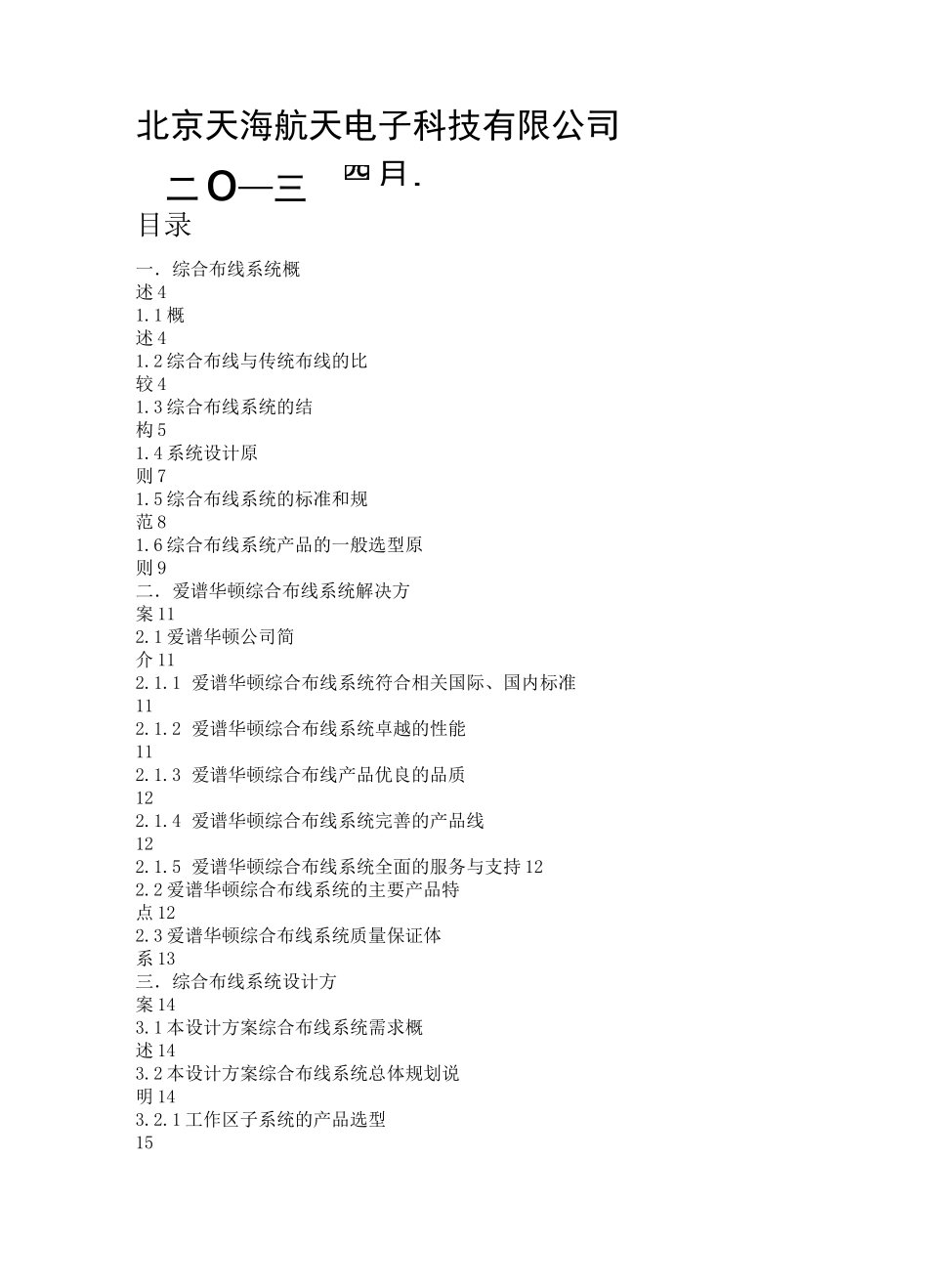 综合布线技术方案(1)_第2页