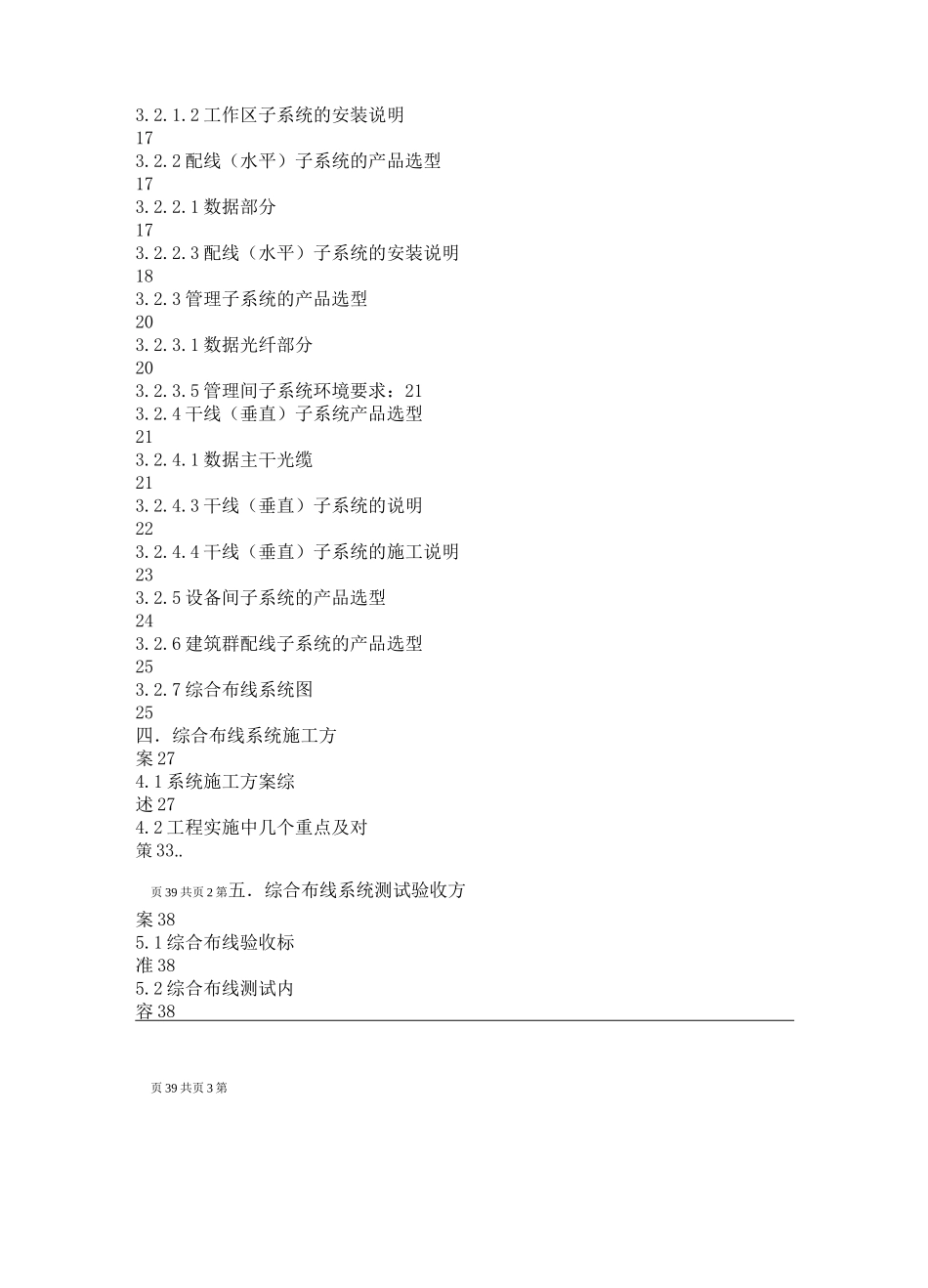 综合布线技术方案(1)_第3页
