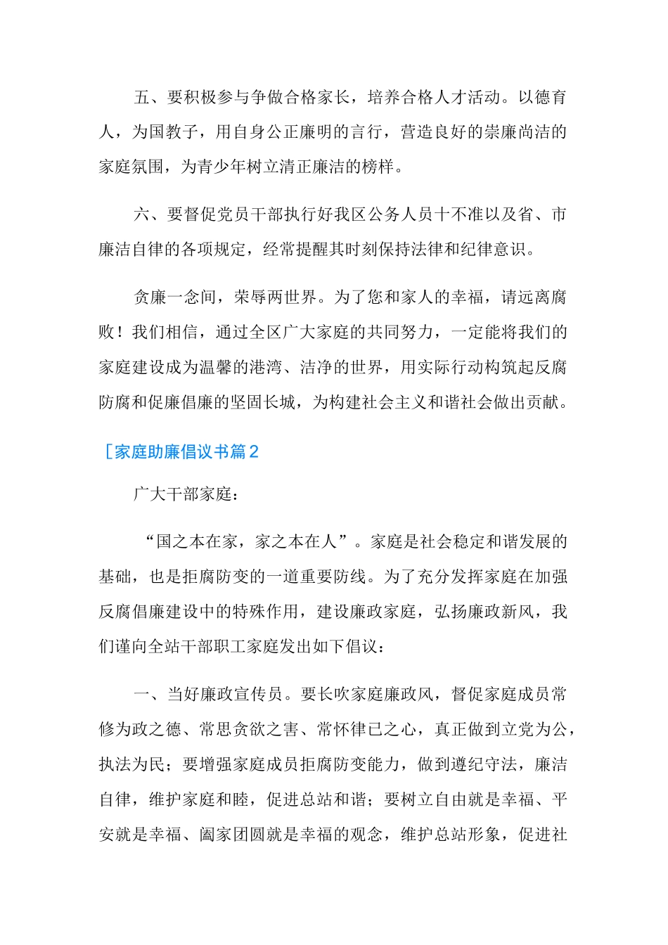 2022家庭助廉倡议书范文六篇_第2页