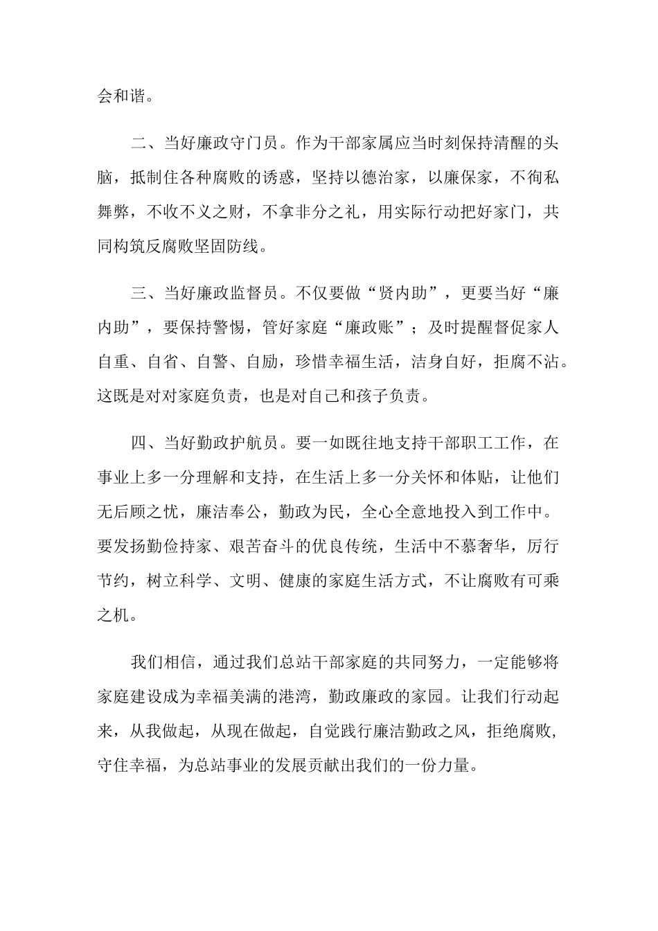 2022家庭助廉倡议书范文六篇_第3页