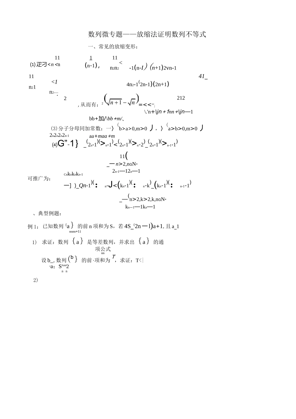 放缩法证明数列不等式_第1页