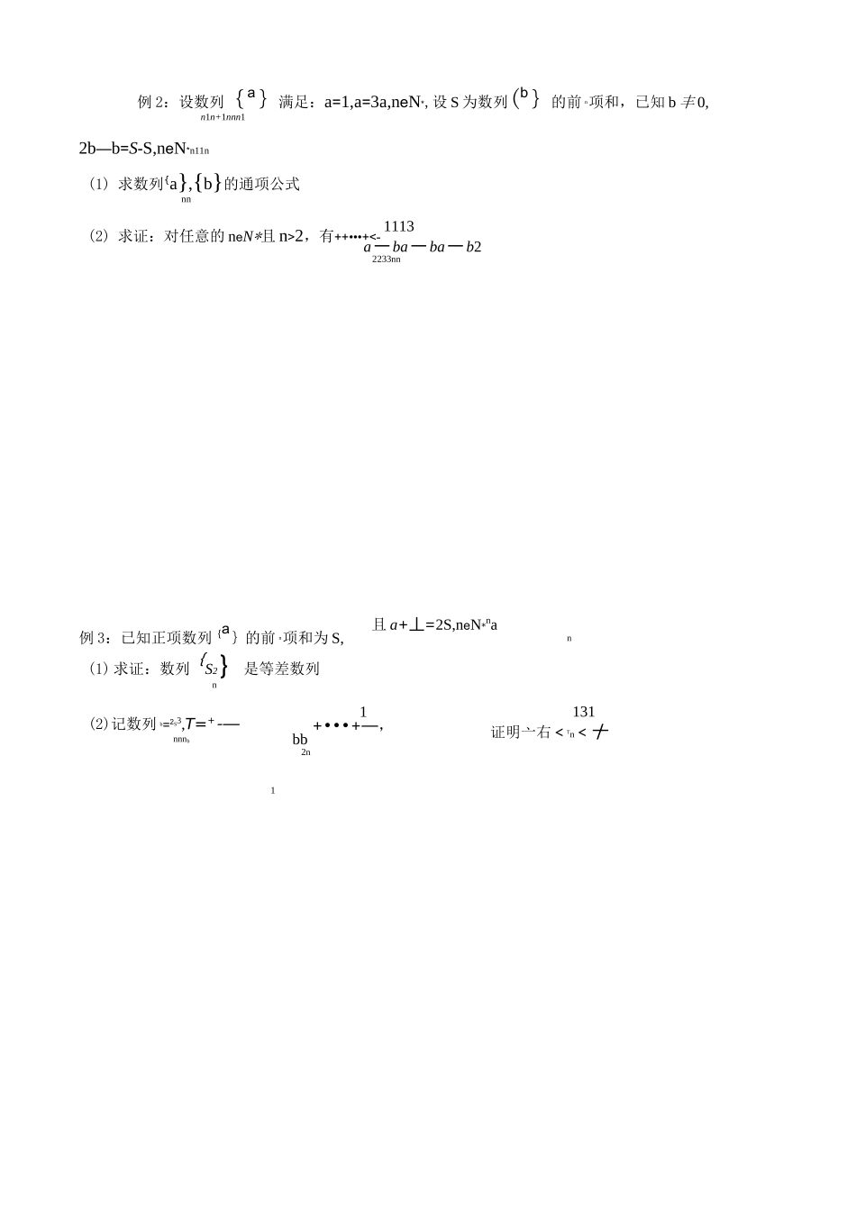 放缩法证明数列不等式_第2页