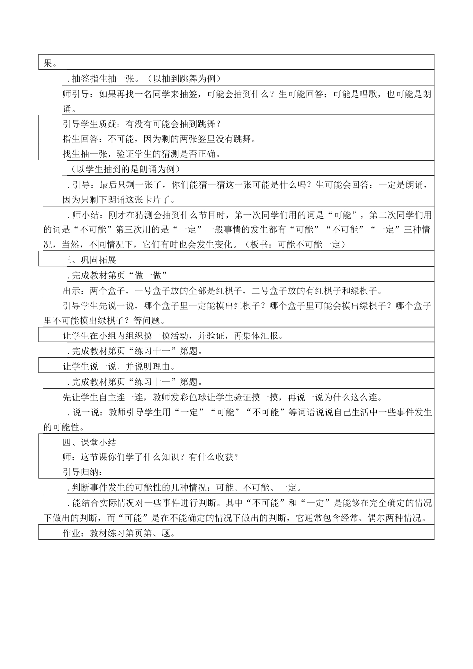 人教版五年级上册数学教案：可能性_第2页
