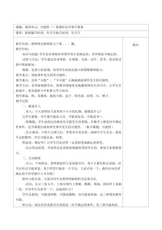 人教版五年级上册数学教案：可能性