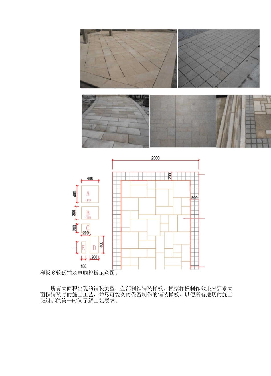 室外环境石材铺装施工工艺_第2页