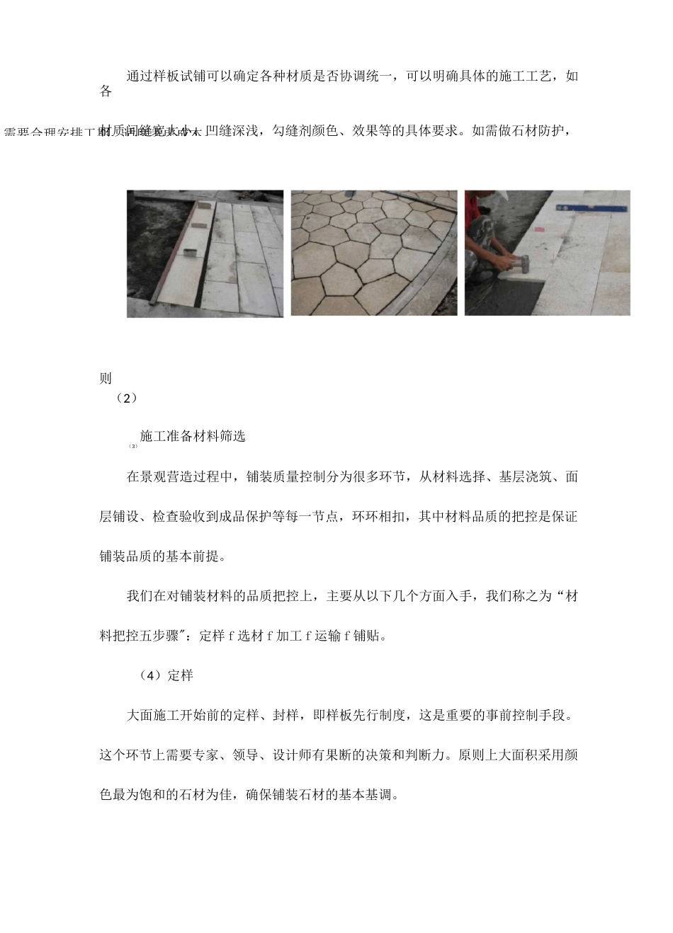 室外环境石材铺装施工工艺_第3页