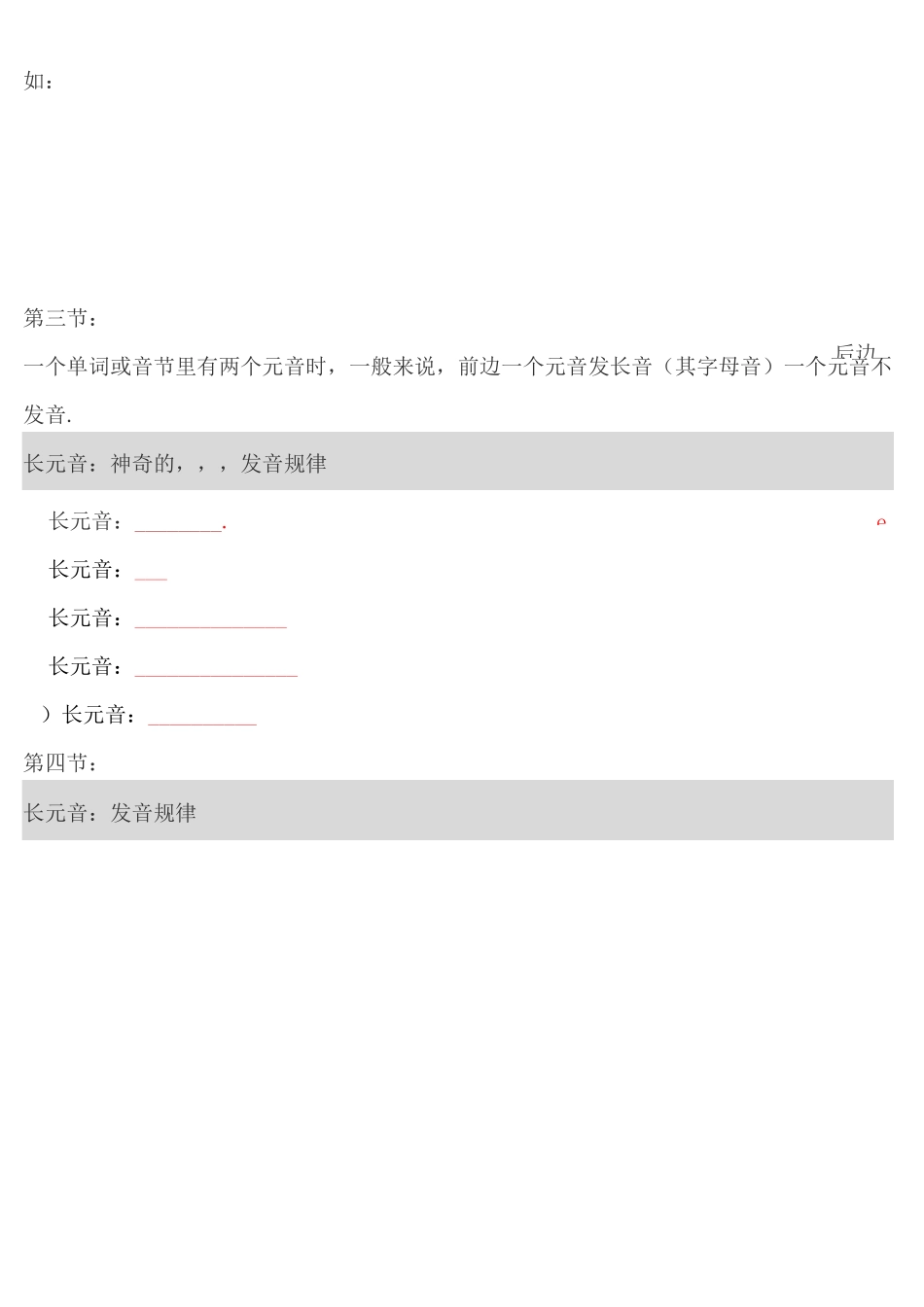 自然拼读法(教学_)_第2页