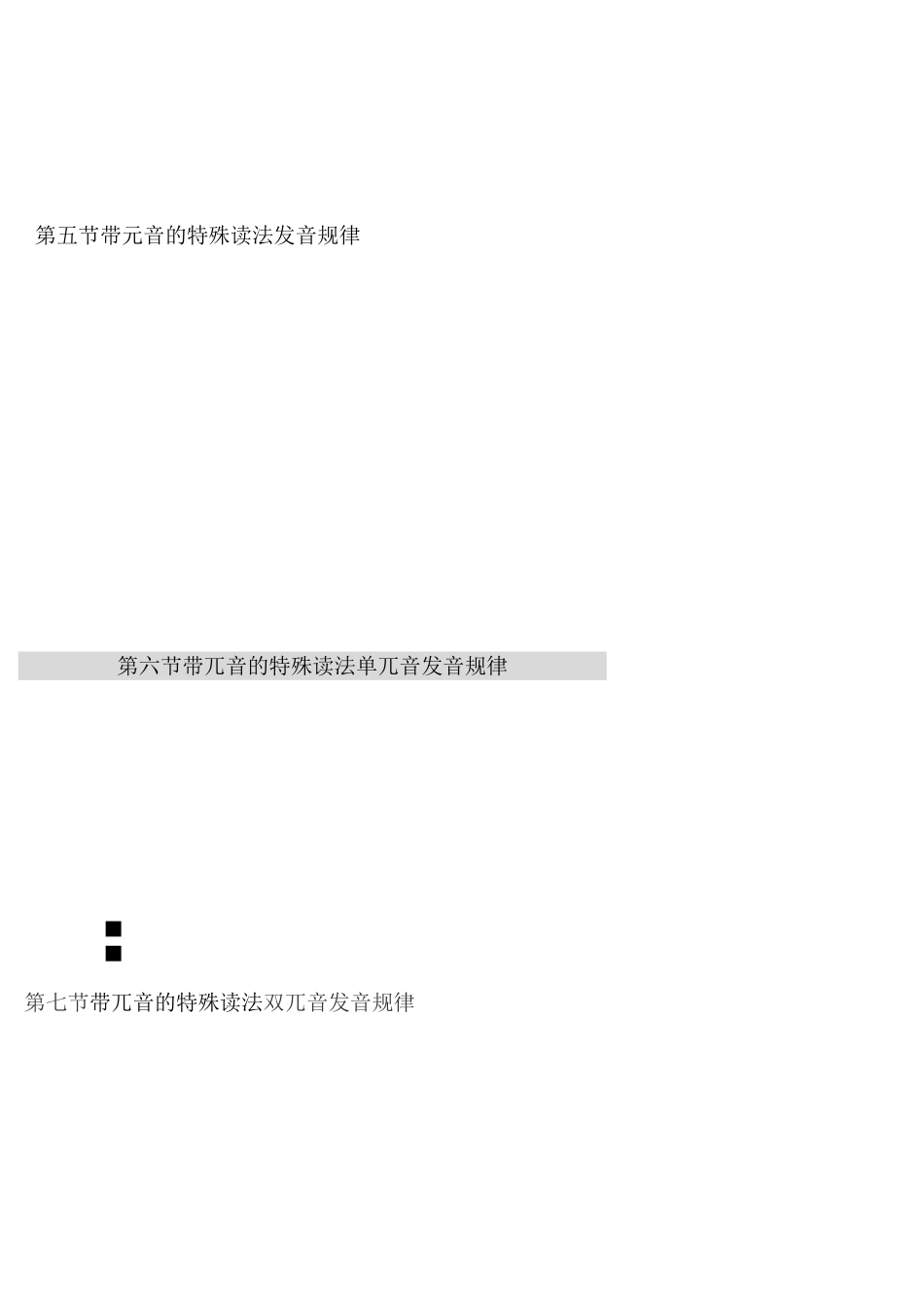 自然拼读法(教学_)_第3页