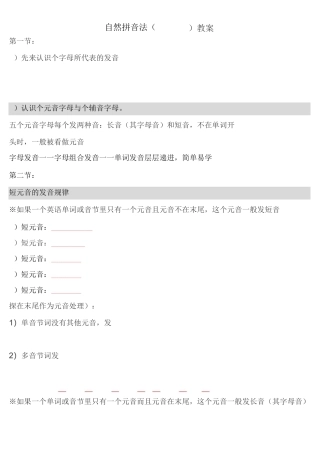 自然拼读法(教学_)