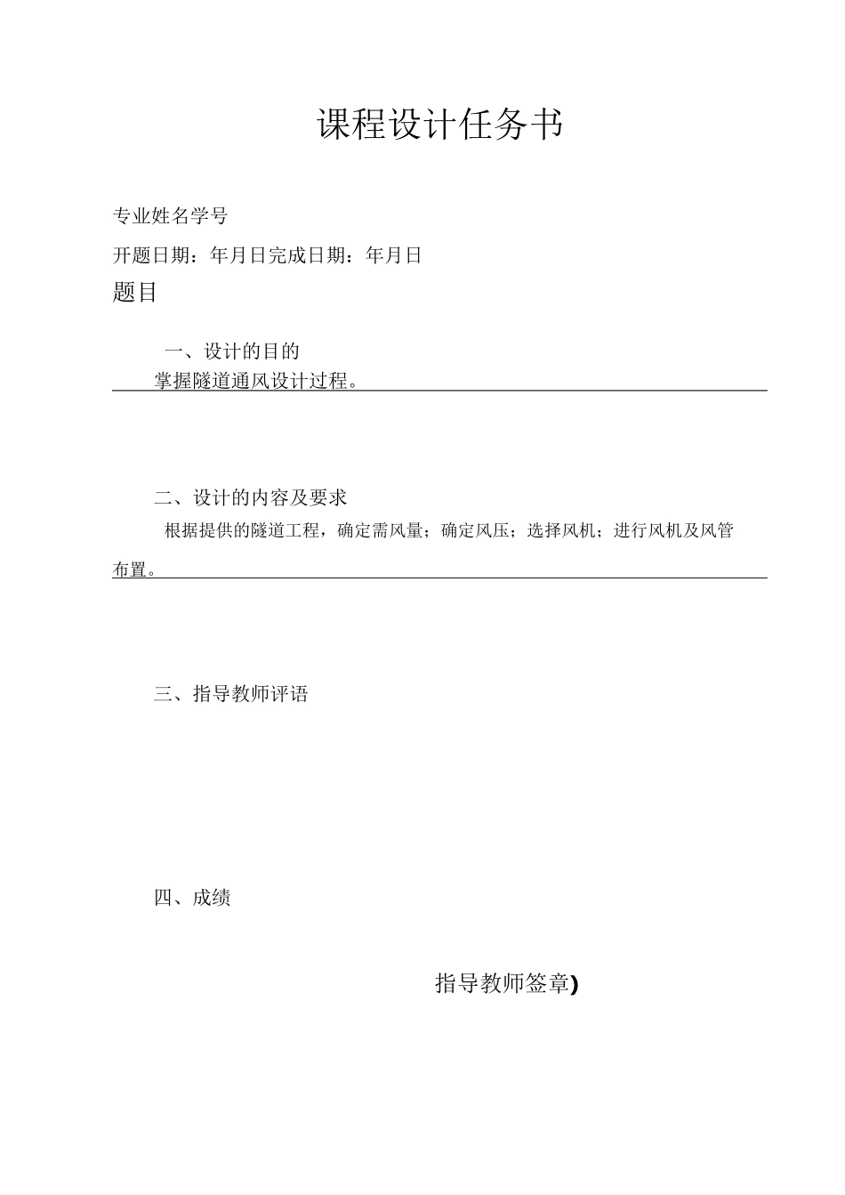 隧道施工通风设计_第2页