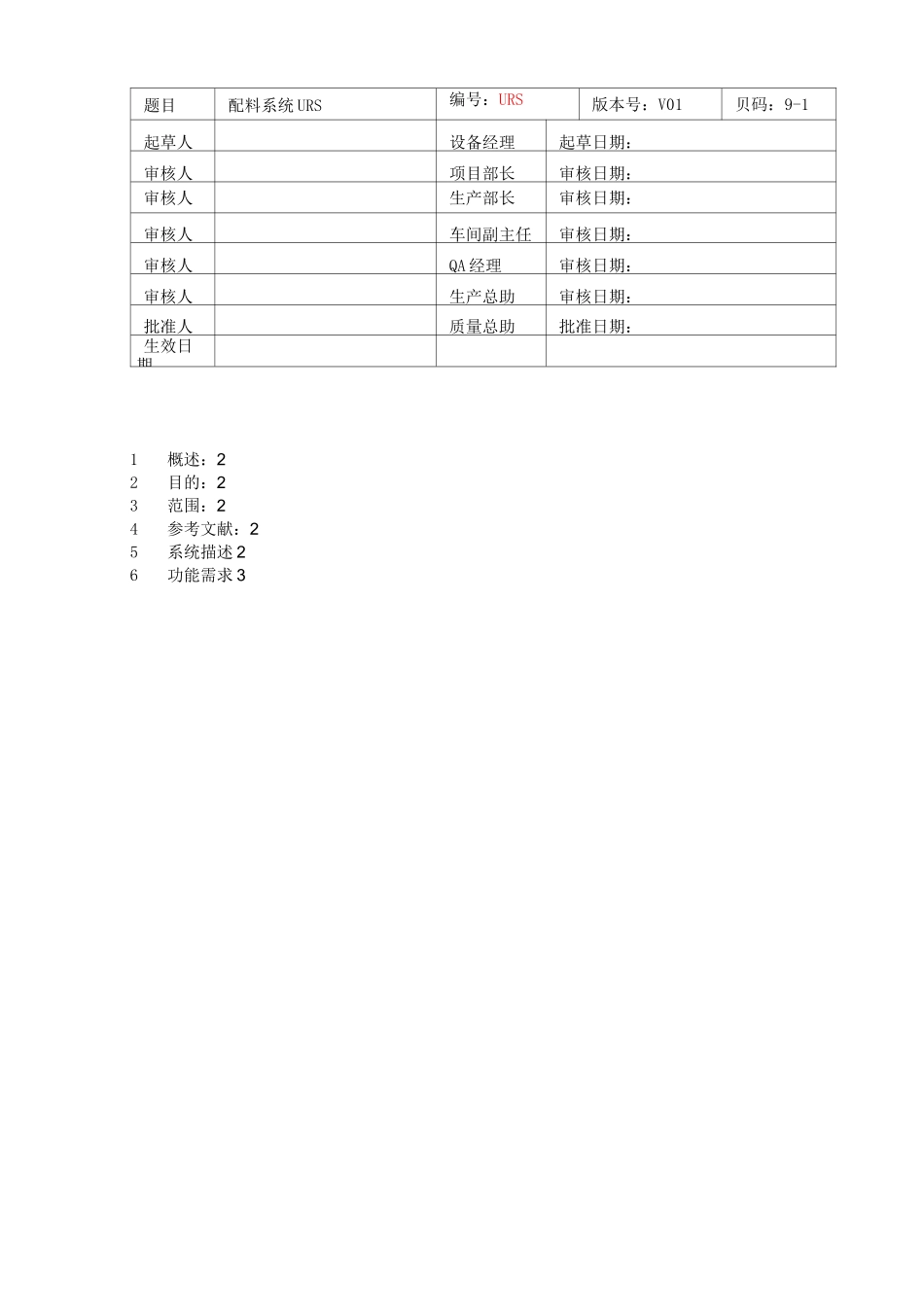 配料系统URS_第1页