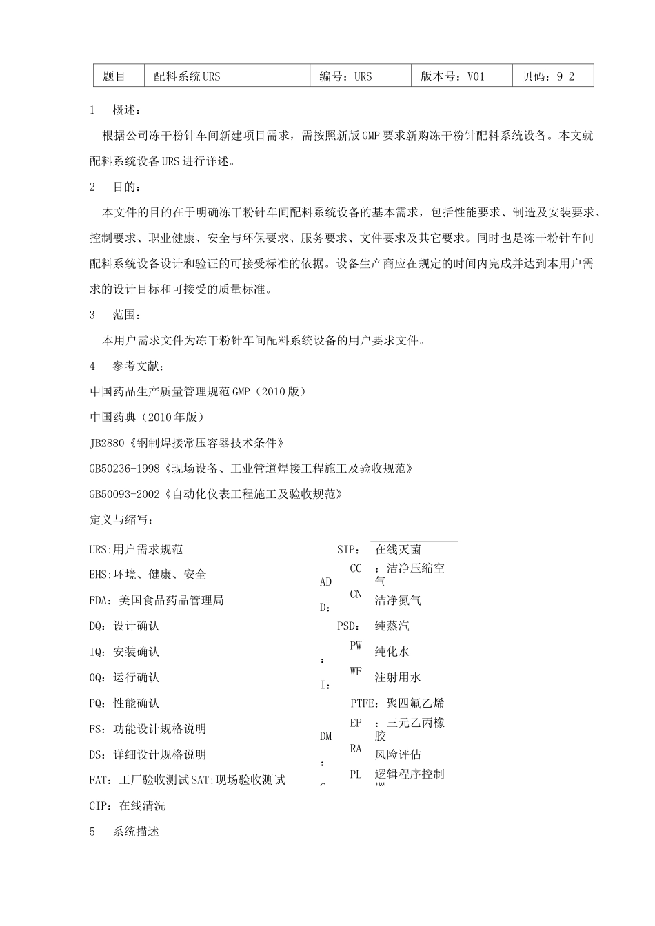 配料系统URS_第2页