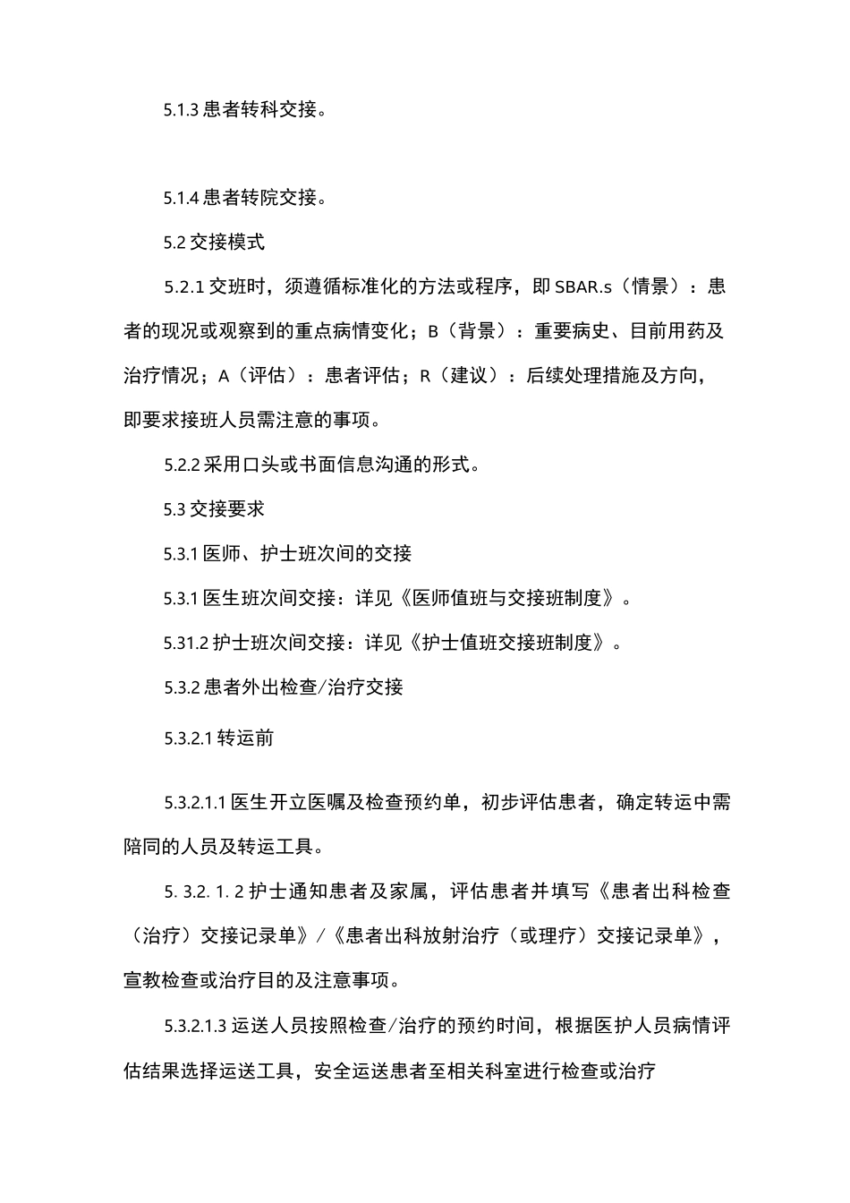 医院交接管理制度_第2页