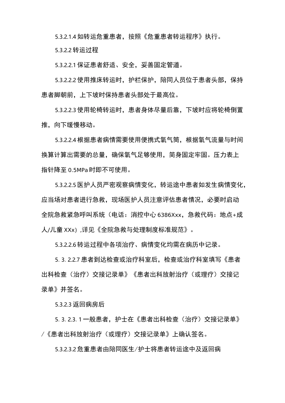 医院交接管理制度_第3页