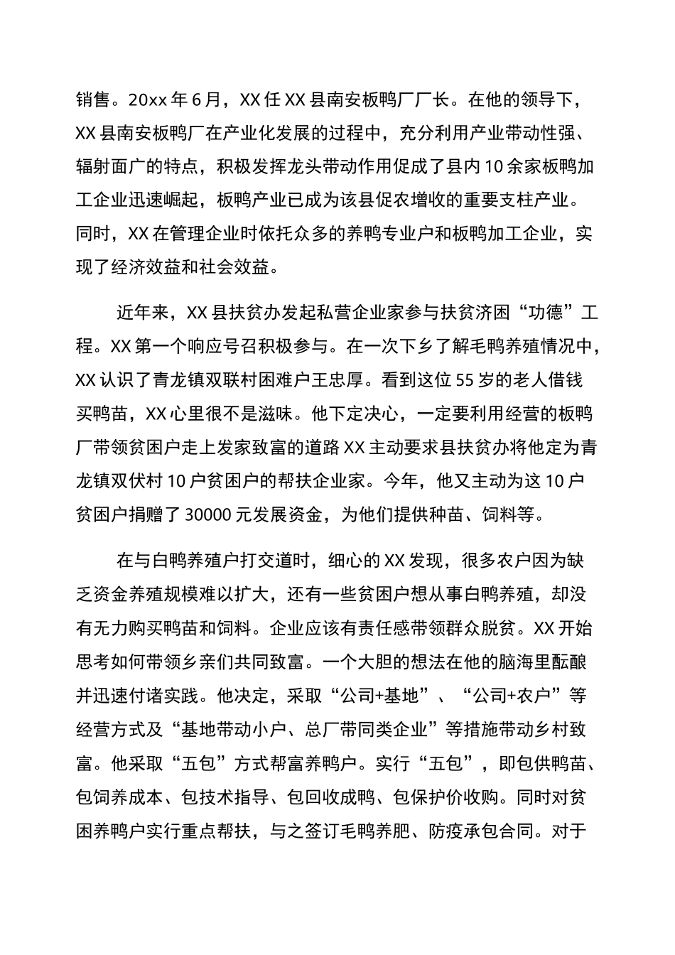 《民营企业家扶贫先进事迹材料》_第2页