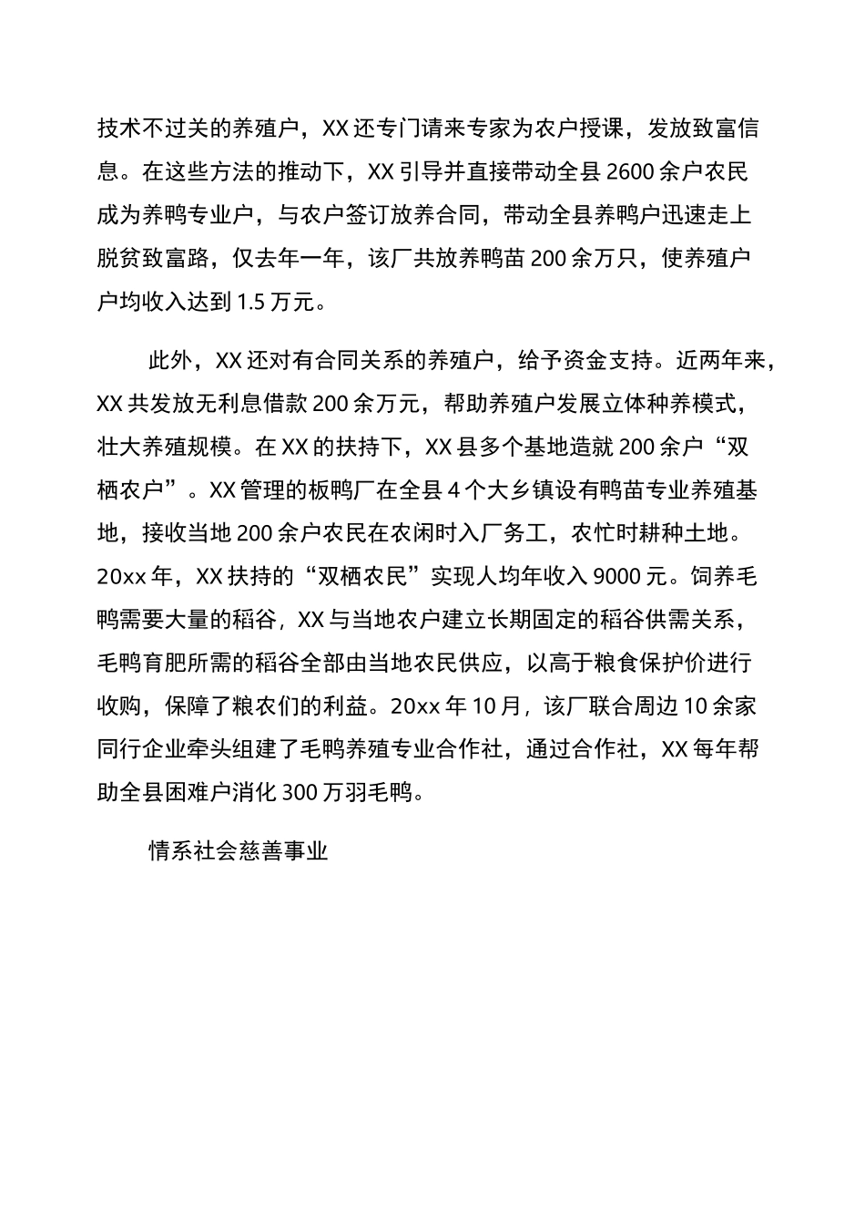 《民营企业家扶贫先进事迹材料》_第3页