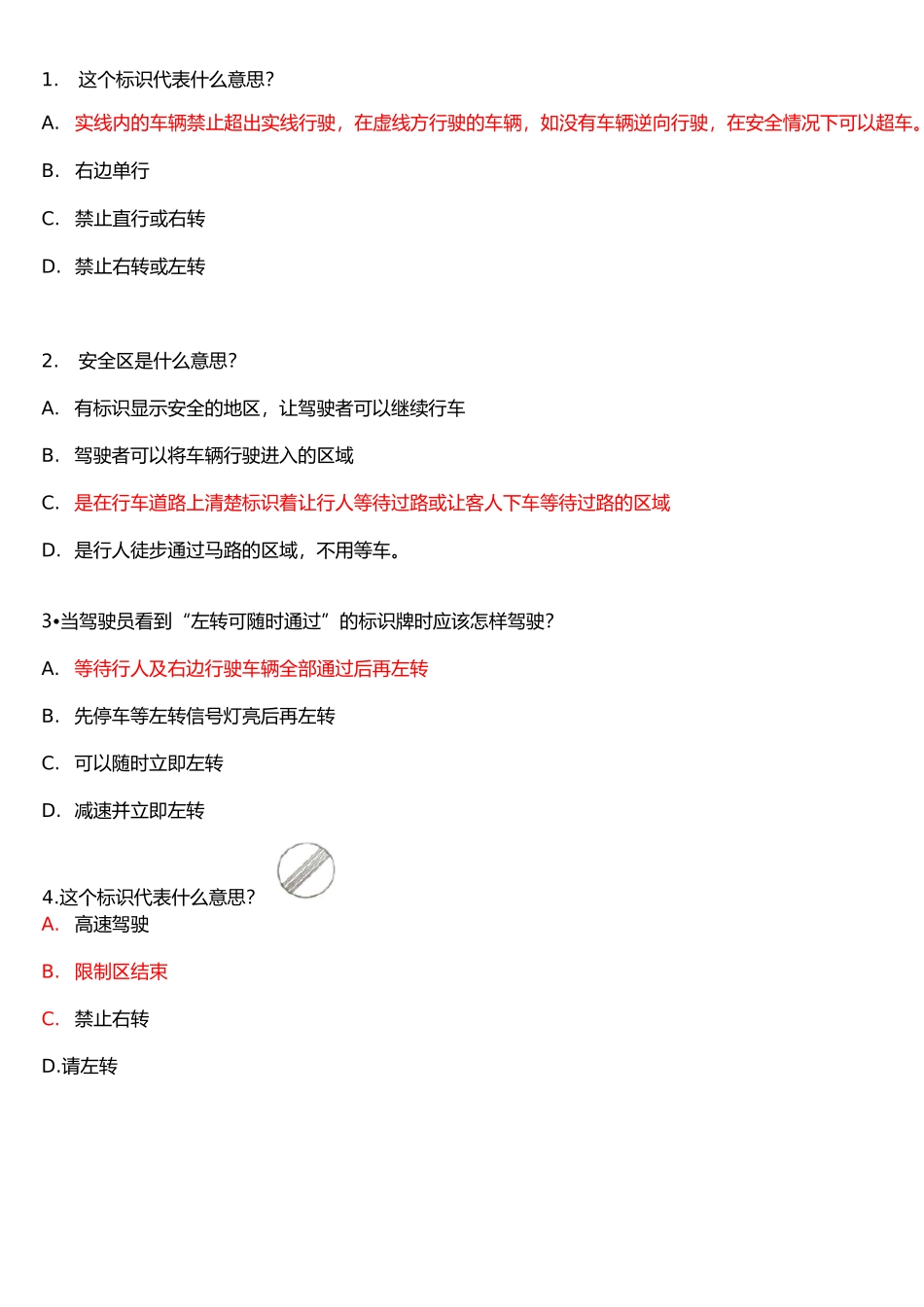 泰国驾照理论考试题78道题库(红色为正确答案)_第2页