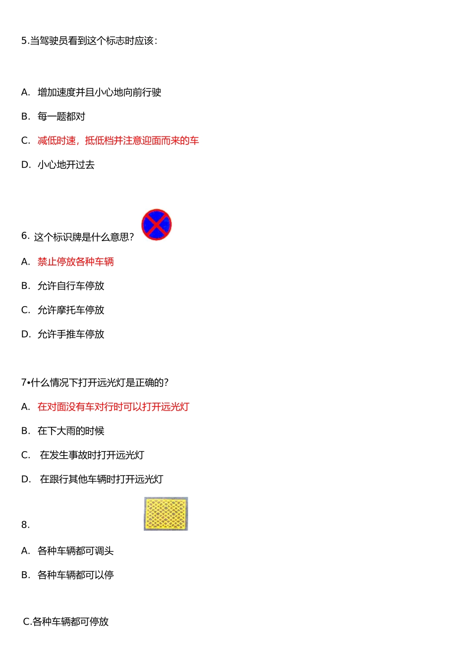 泰国驾照理论考试题78道题库(红色为正确答案)_第3页