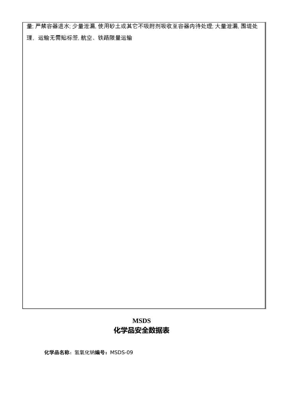 MSDS化学品安全数据表_第2页