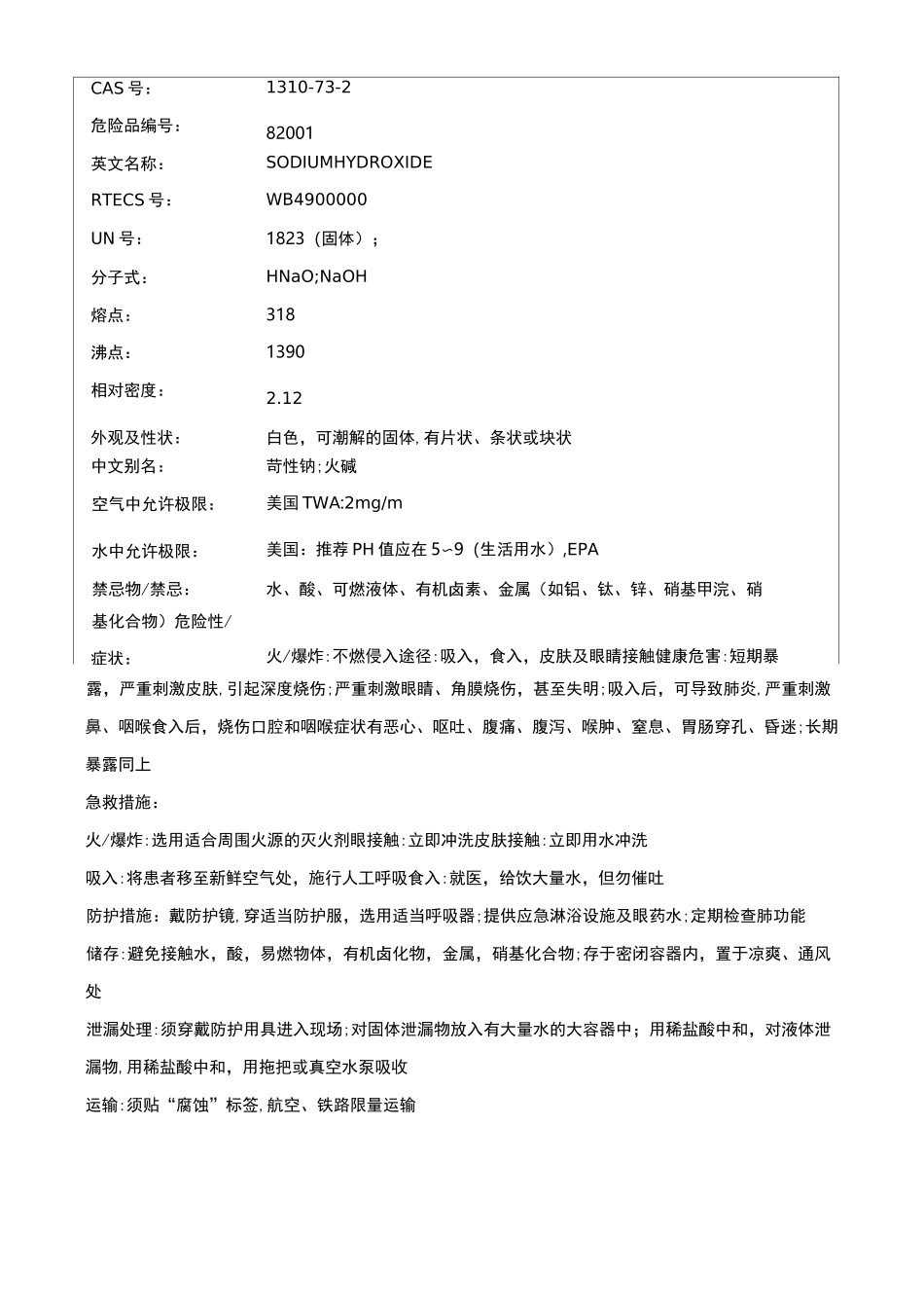 MSDS化学品安全数据表_第3页