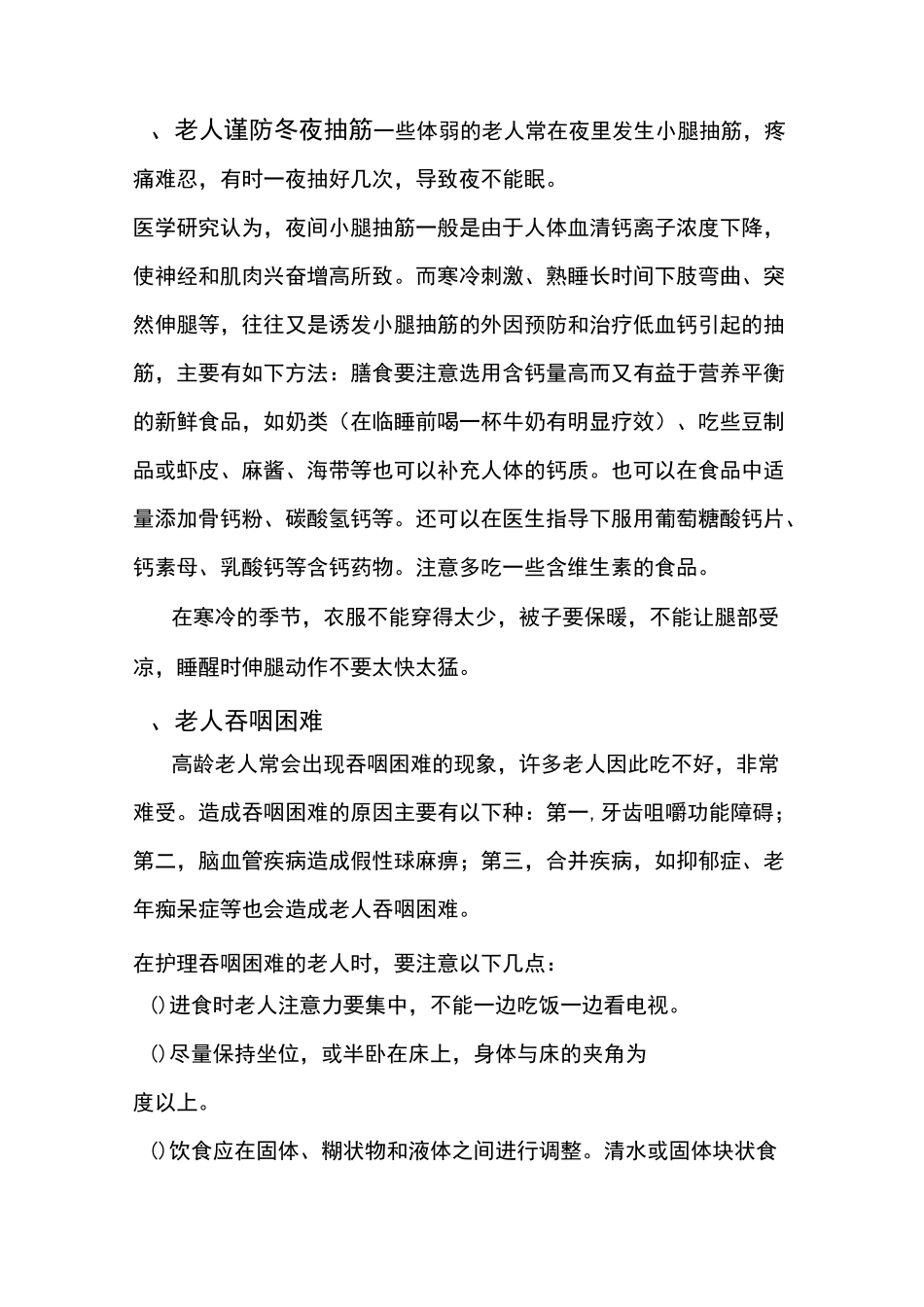 医养结合养老院老年人护理要点,敬老院老年人护理要点,老年人慢性病护理要点汇编_第2页