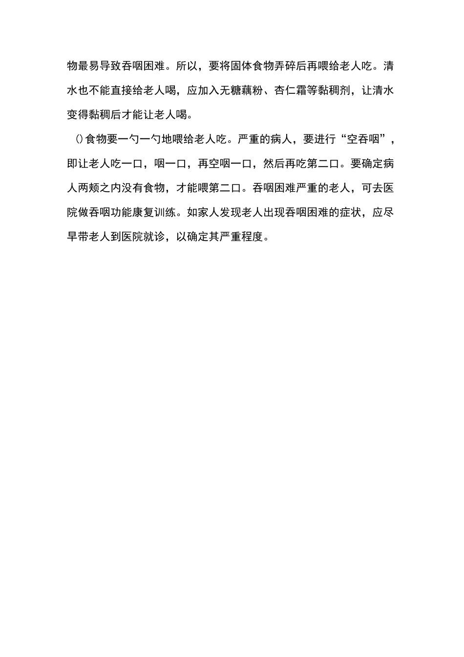 医养结合养老院老年人护理要点,敬老院老年人护理要点,老年人慢性病护理要点汇编_第3页