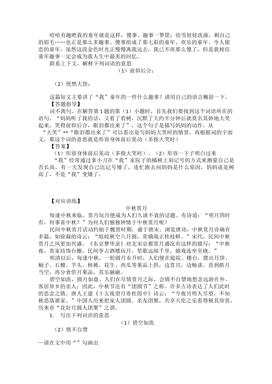 部编语文五年级训练、理解重点词语的意思+阅读理解专项练习及答_第2页